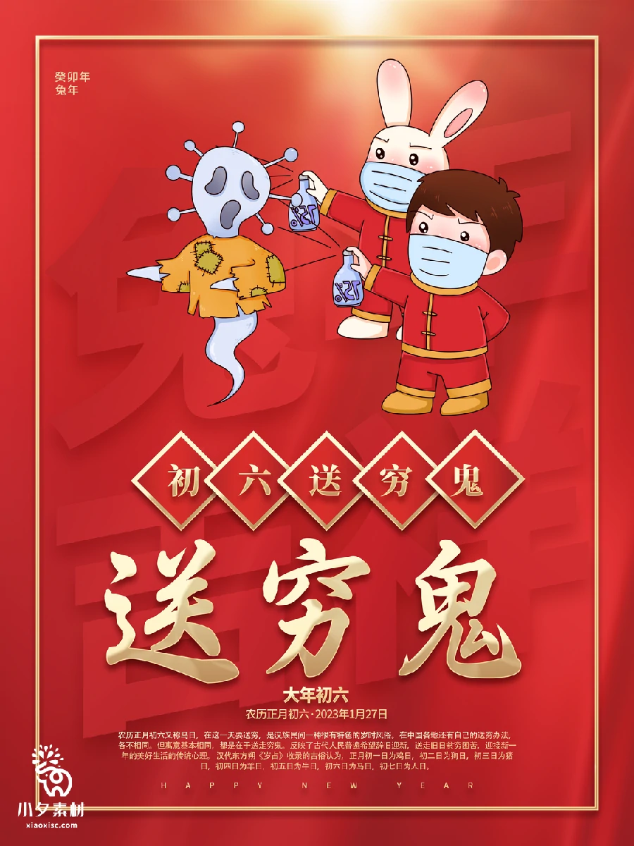 2023兔年新年传统节日年俗过年拜年习俗节气系列海报PSD设计素材【192】